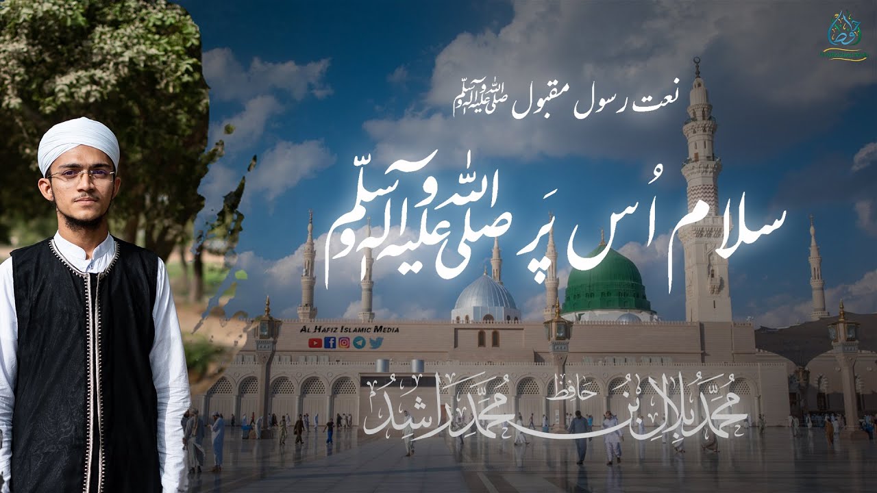 Salam Us Pr ﷺ ll New Rabi ul Awal Nasheed  2021 ll Hafiz Mohammad Bilal ll Al Hafiz Islamic Media.