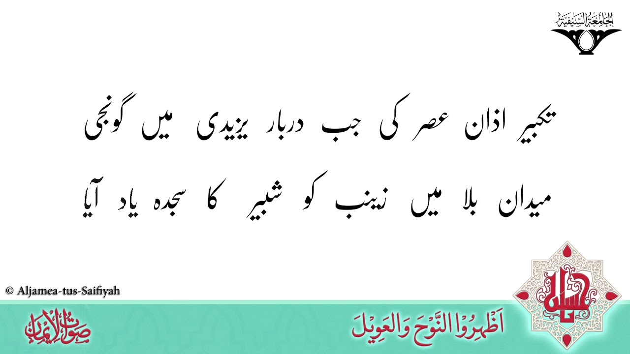 Shabbir Ko Khanjar Ke Neeche | Sautuliman Volume 16 | Aljamea-tus-Saifiyah