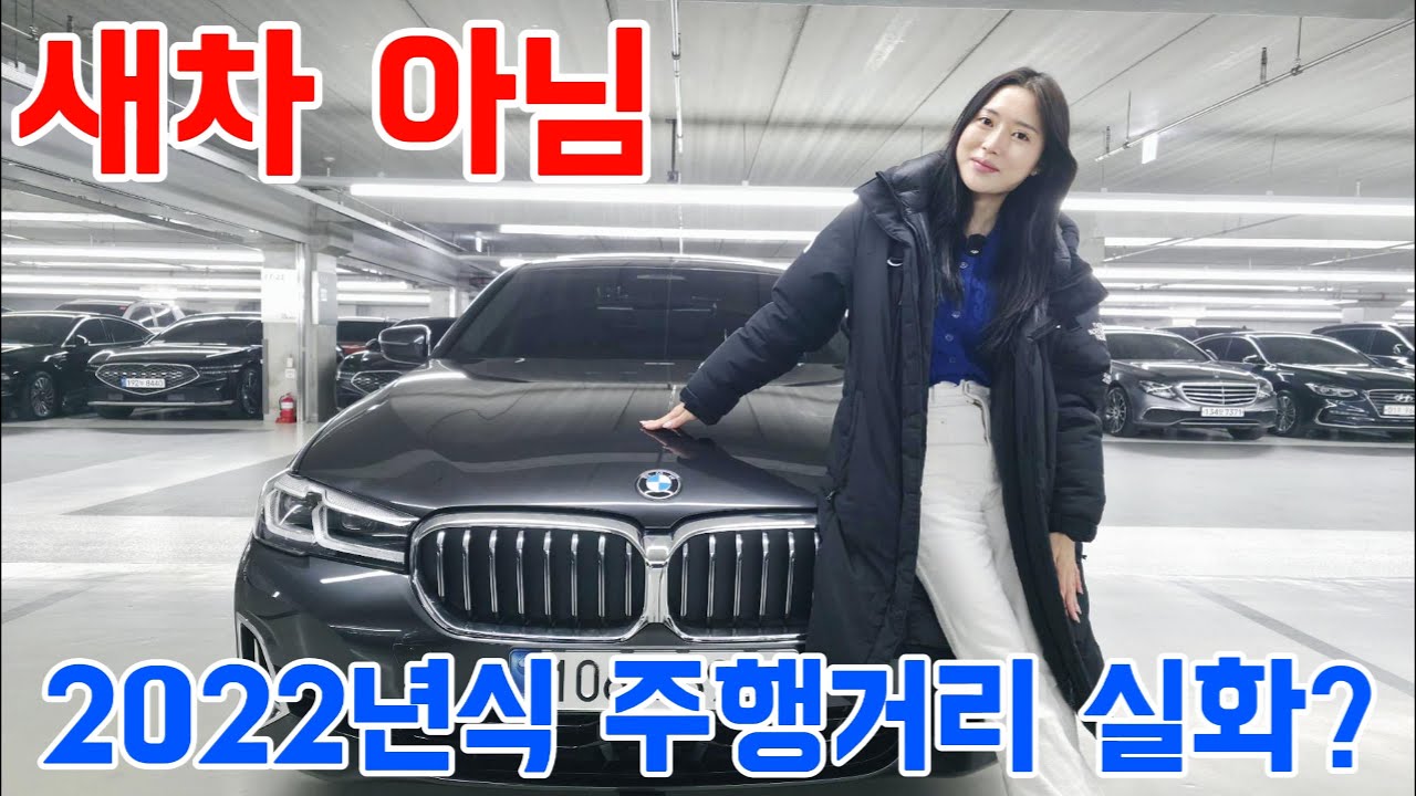 딜러도 놀란 22년식 BMW 5시리즈 S급 매물 도저히 중고라고 믿기 힘든 컨디션