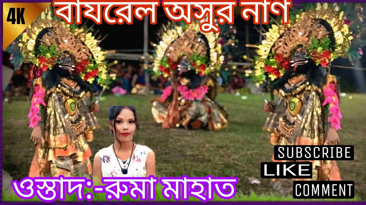 অসুর নাচ //USTAD RUMA MAHATO MAHILA CHO NACH#new #trending #viralvideo #cho #asur_nach_2025#purulia 