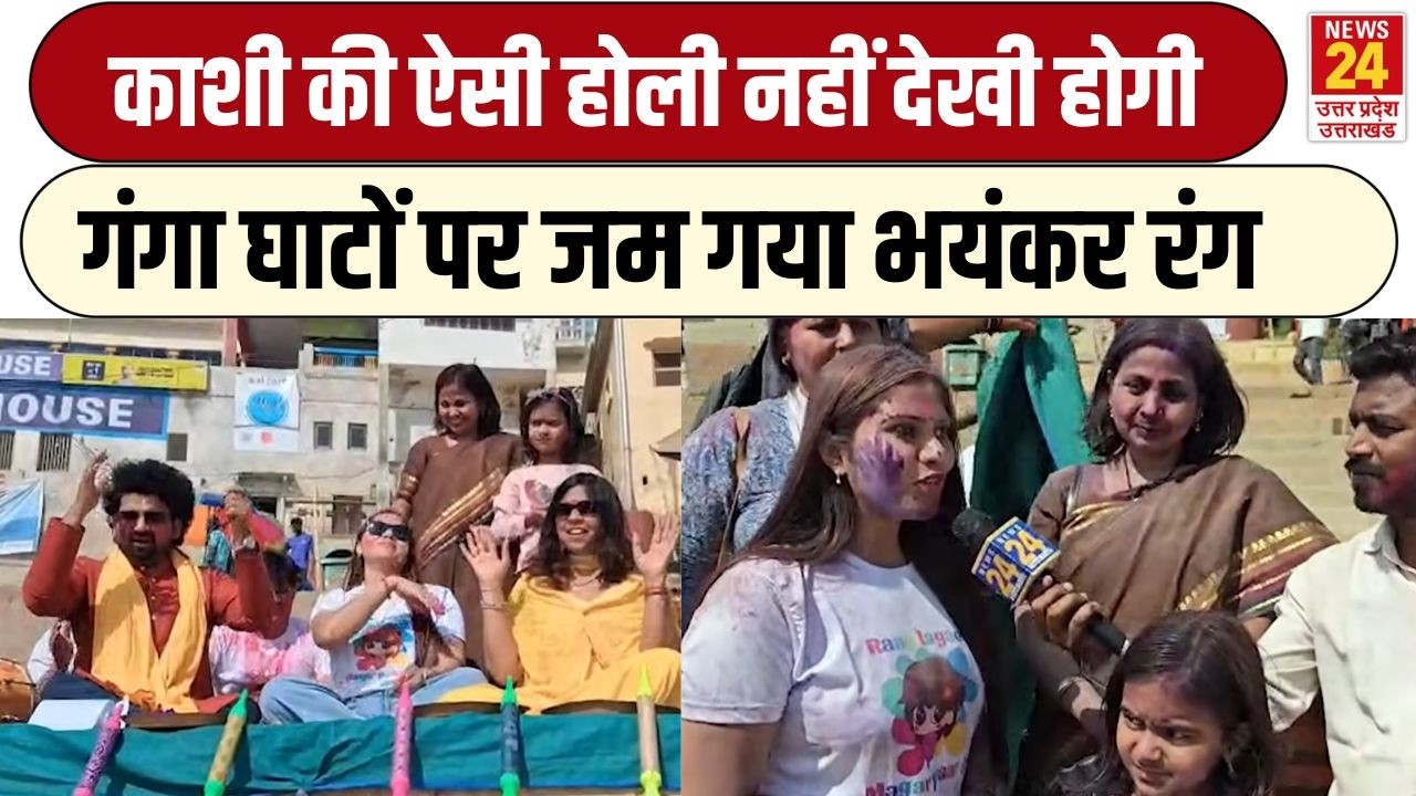 Holi पर Varanasi में जम गया रंग, ऐसा माहौल पहले नहीं देखा होगा? Holi in Kashi | Massan Ki Holi