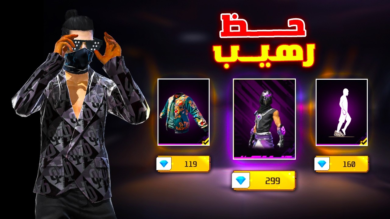 Free fire جربت حظي في متجر التخفيضات الجديد