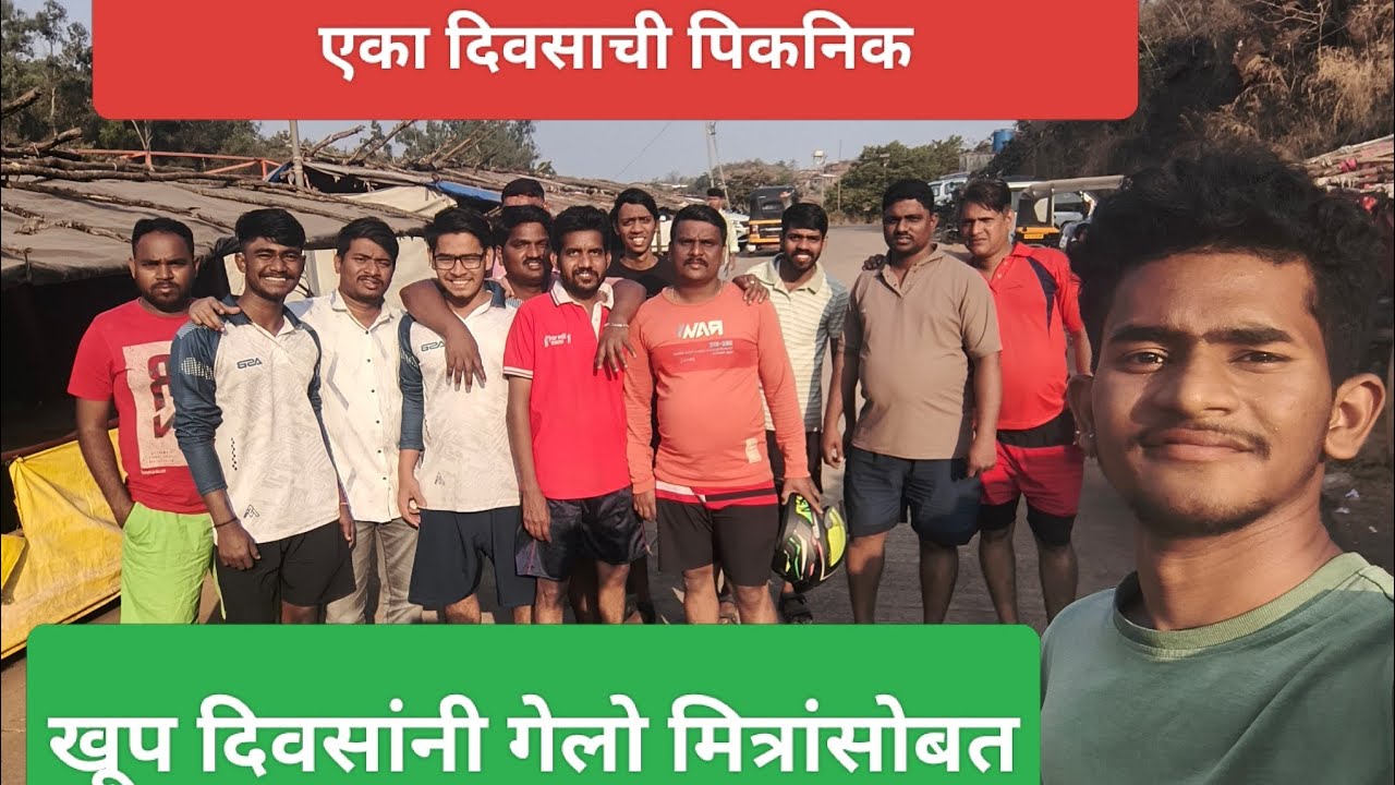 वन डे पिकनिक बदलापूरला मित्रांसोबत खेळलो क्रिकेट#konkanpremi #kankavli #ratnagiri #devrukh #cricket 