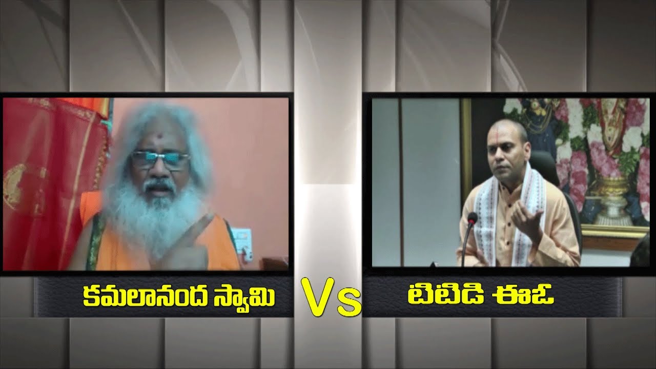 Kamalananda Bharati Swami Vs TTD EO | TTD Gold Issue | Jaikisan News