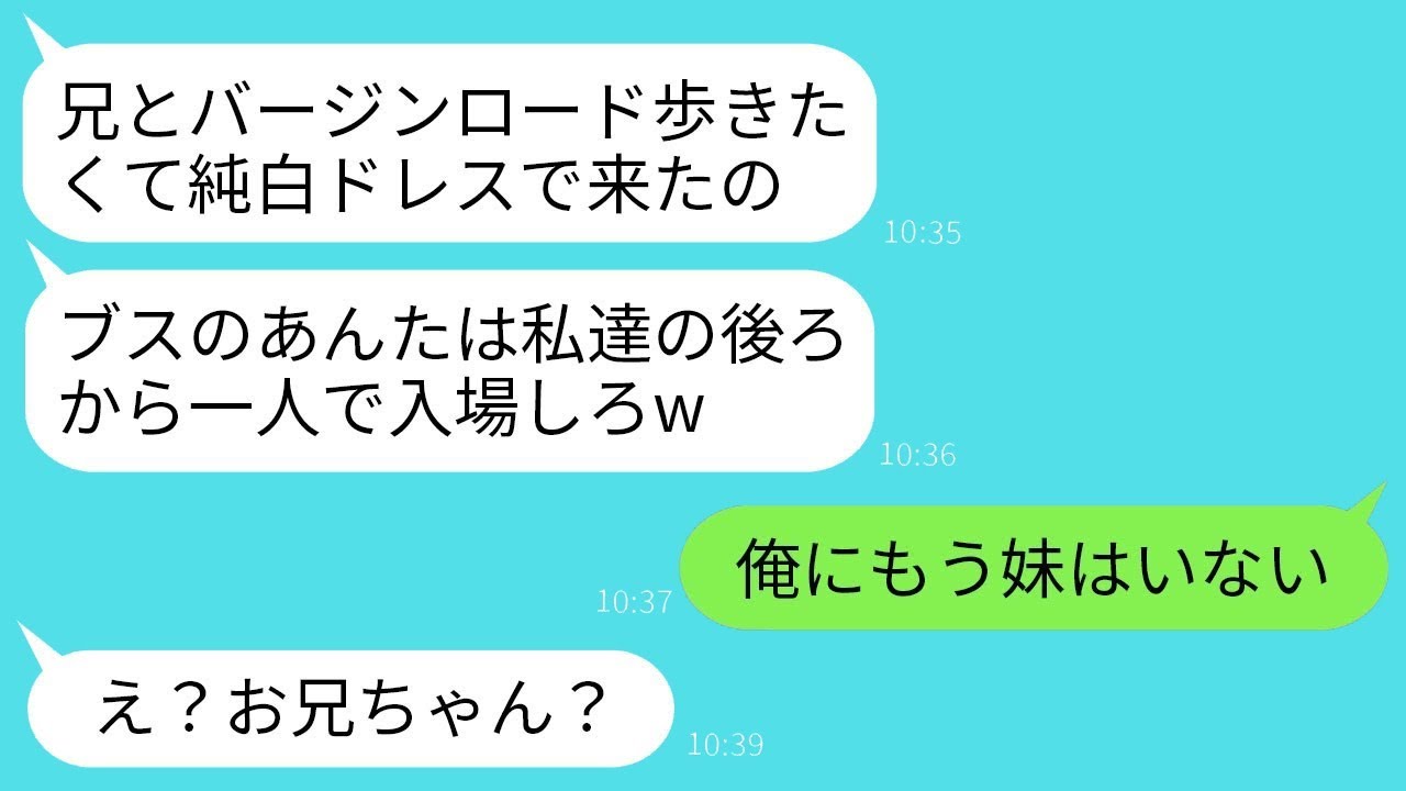 兄嫁の私に嫉妬した義妹が純白ドレスで乱入！兄の一言に震え上がる瞬間ｗｗｗ