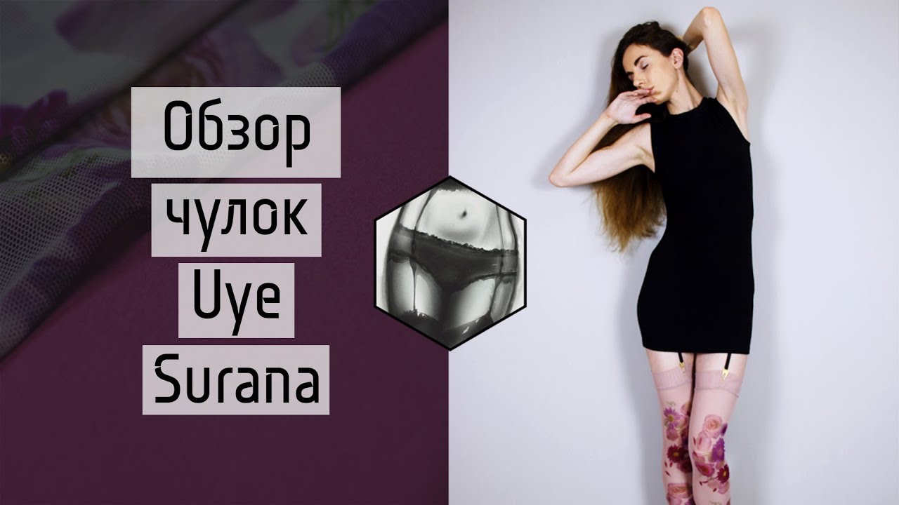 Обзор красивейших чулок Uye Surana + примерка