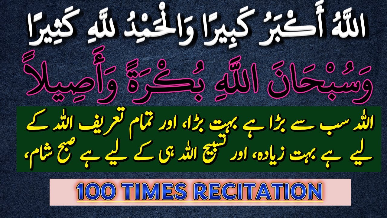 Allah hu Akbar Kabira Walhamdulillahi Kasira Wa Subhanallahi Bukratan Wa Asila |100 Times Recitation