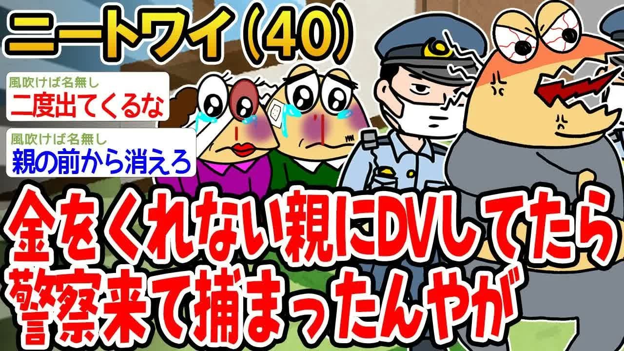 金をくれない親にDVしてたら警察来て捕まったん