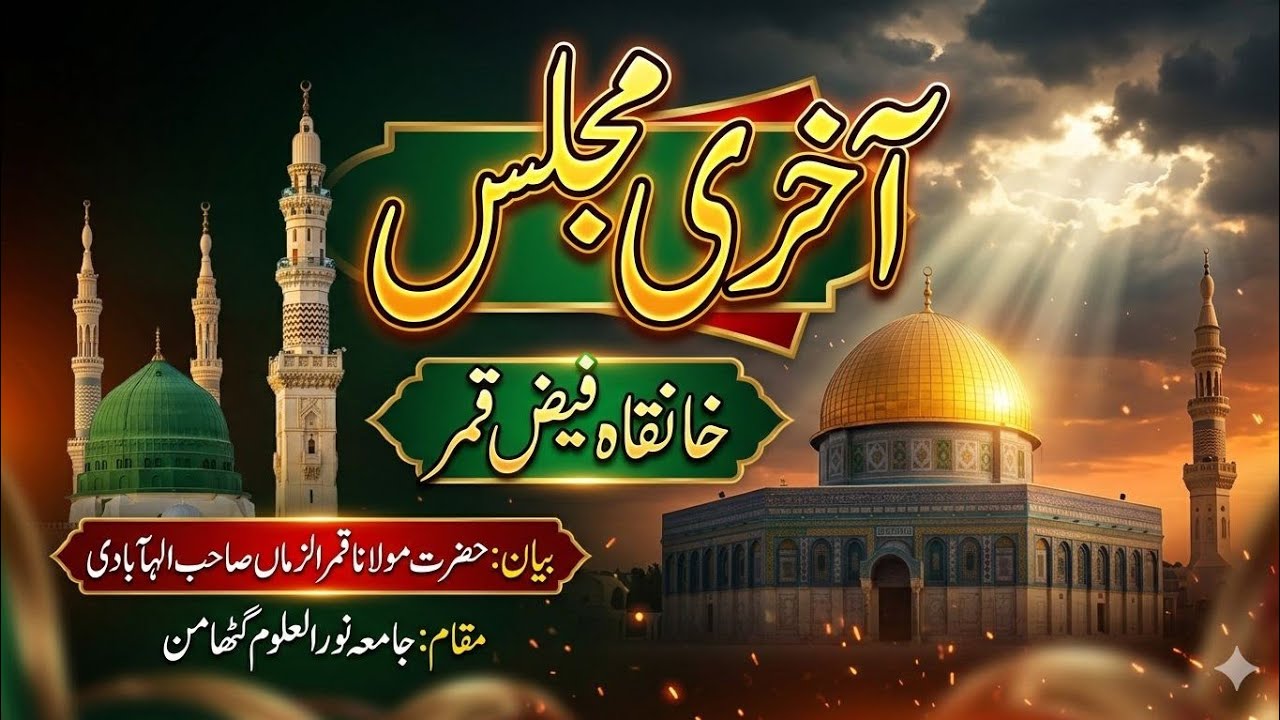 خانقاہ حضرت مولانا قمر الزمان صاحب الہ آبادی حضرت والا کا بیان// Hazrat Molana Qamruzzama  ka bayan 