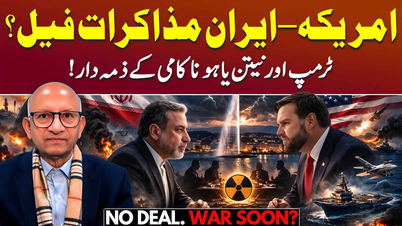 US&ndash;Iran Talks End Without Agreement | Islamabad Talks Fail | Podcast with Saqlain Imam