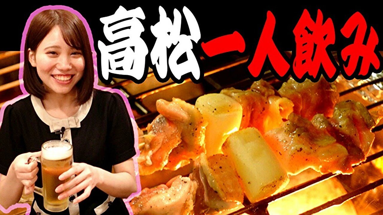 創業47年！高松市人気の居酒屋『ふるさと』｜有名人がハマる３つの理由