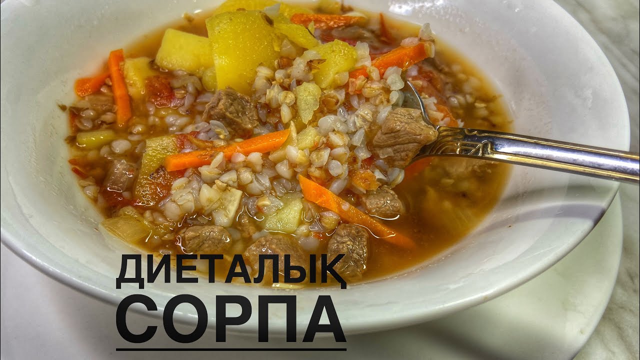 Диетический суп с гречкой.Қазақша рецепт.Қарақұмық пен жасалған суп.