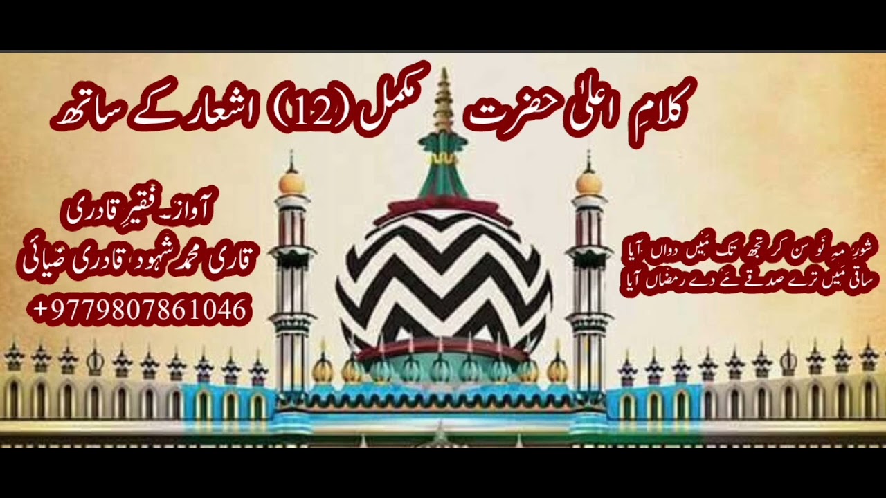 Shure Mahe No Sun kar Tujh Tak Main Dawan Aaya_ By_Hafiz Shuhood Qadri Ziyai_5_8_2025_
