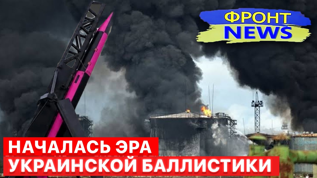 💥 СРОЧНО! Украинская БАЛЛИСТИКА УЖЕ ЛЕТИТ на РФ | 