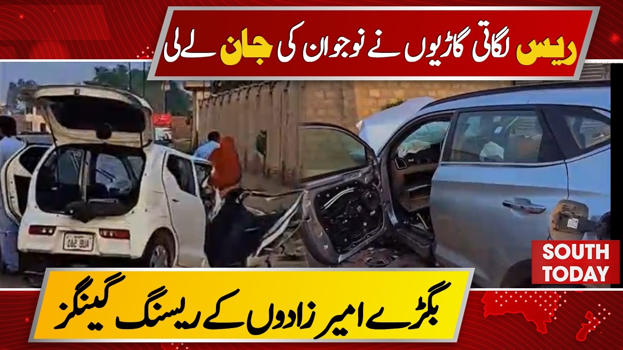 Racing Gang K!lls Young Man in Multan, CCTV Reveals Truth | South Today