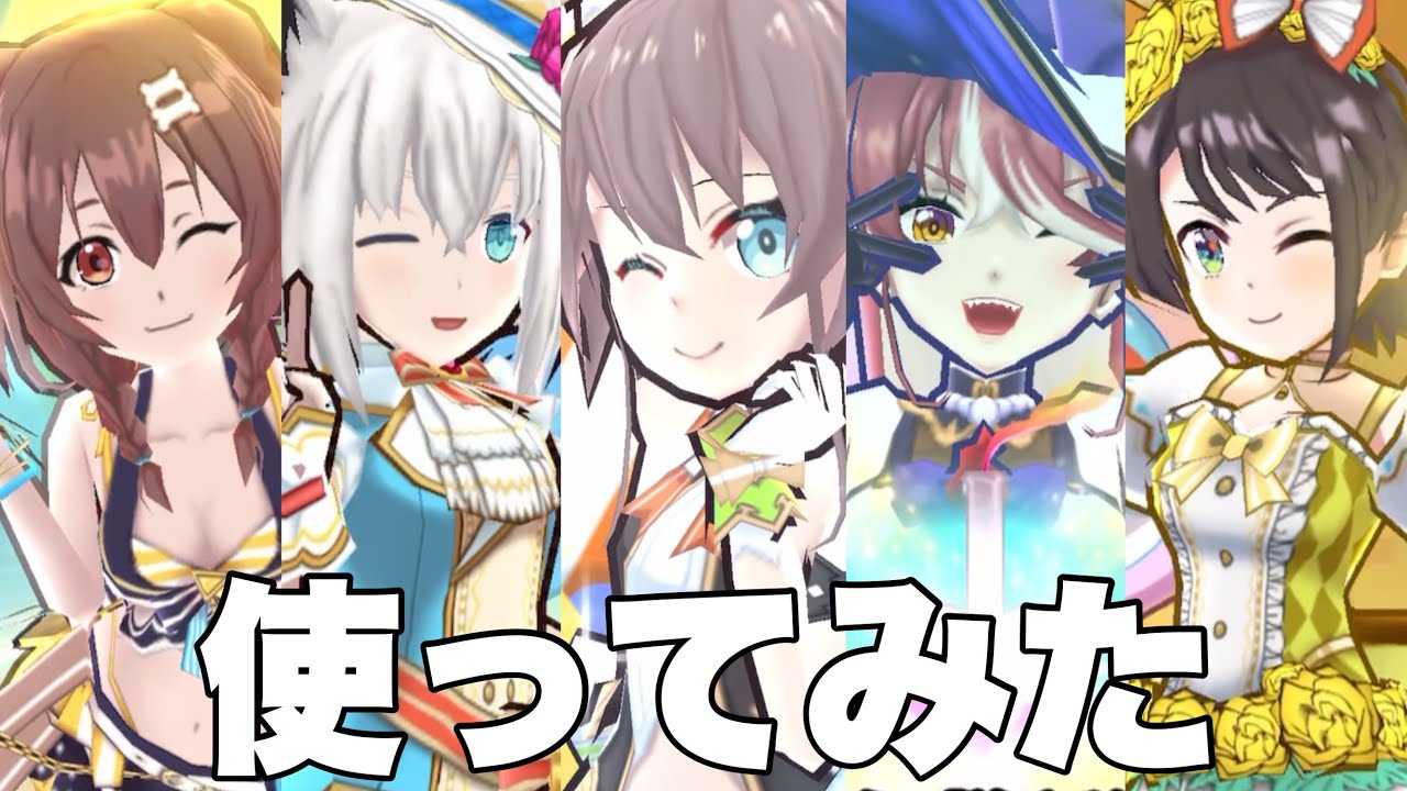 【ぷにぷに】【使ってみた】声優デビューしているホロメンパーティ