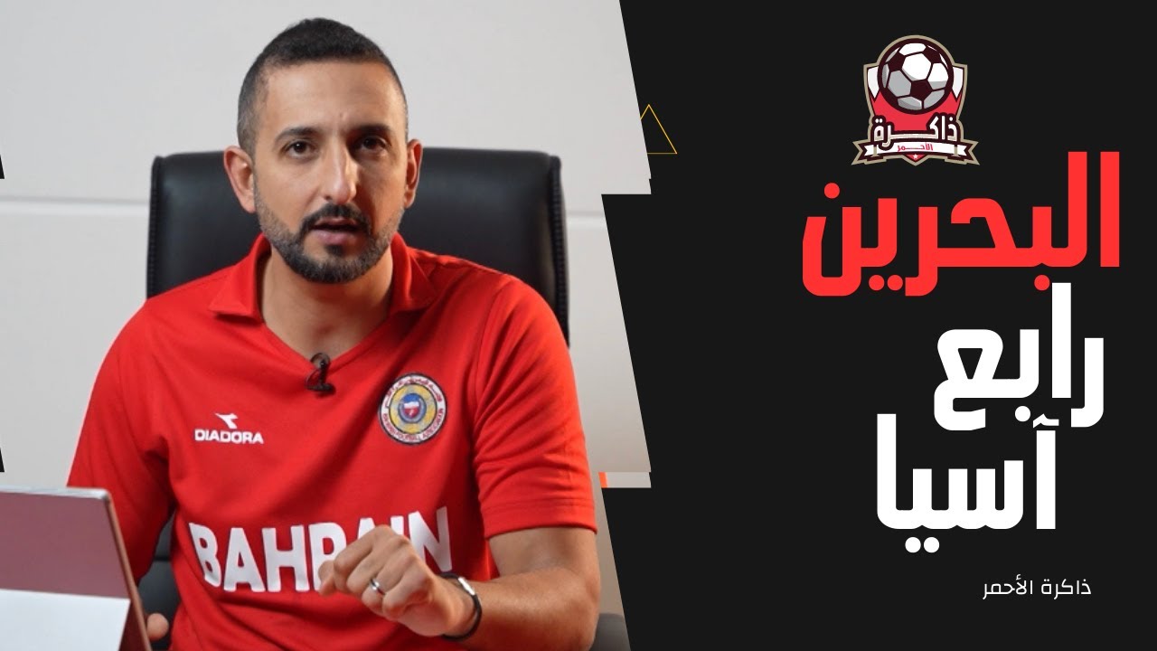 ذاكرة الأحمر (9) المشاركة الأبرز