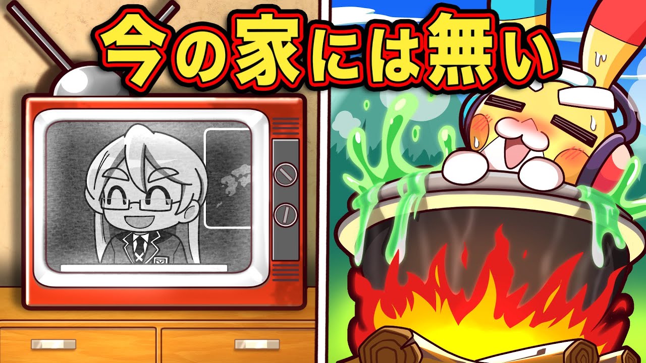 昔と今どっちがいい？ 昔の家にあったもの【アニメ】【マンガ】