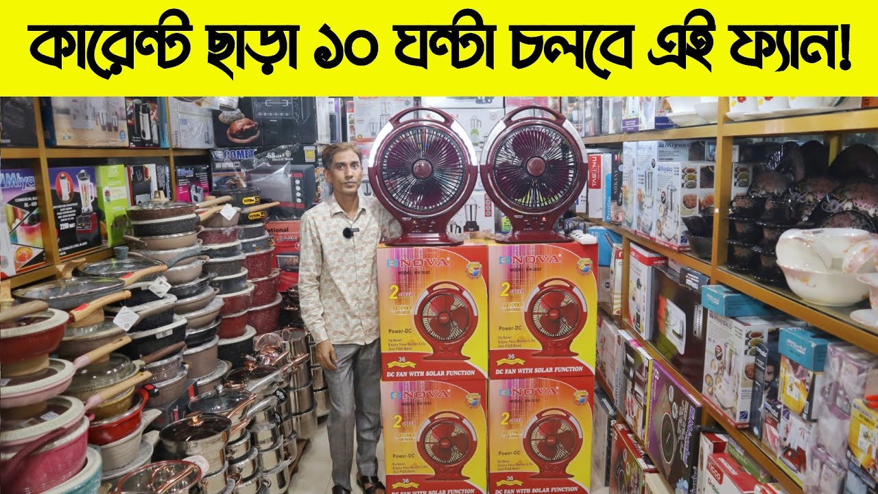 গরমে প্রশান্তি || কারেন্ট ছাড়া ১০ ঘন্টা চলবে এই ফ্যান || Rechargable Fan Price in BD || Nova Fan
