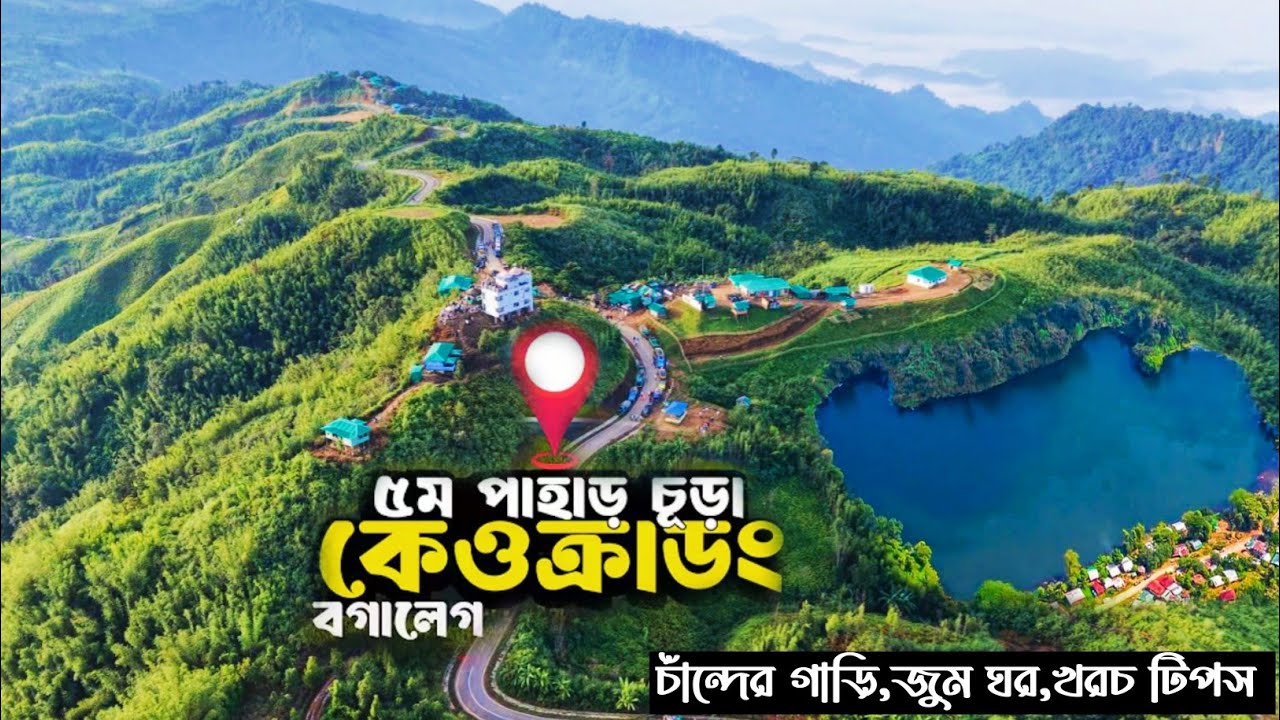 কেওক্রাডং পাহাড় ও রহস্যময় বগালেক ভ্রমণের সবকিছু ২০২৫ | Keokradong | Bandarban | Boga Lake🇧🇩