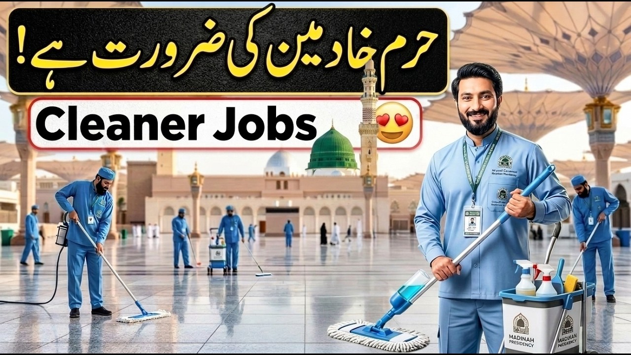 Haram Cleaner Jobs in Madina 2026 🔥| Saudi Arabia Jobs | Saudi Jobs Today