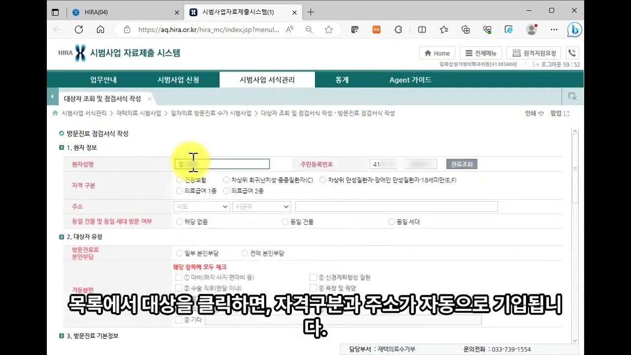 방문진료 실시후 요양기관업무포털 점검서식 제출하는 방법