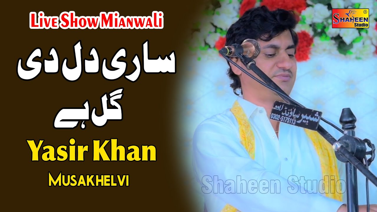 Sari Dil Di Gal Hy | Yasir Khan Musakhelvi | ( Live Show Mianwali ) | Shaheen Studio