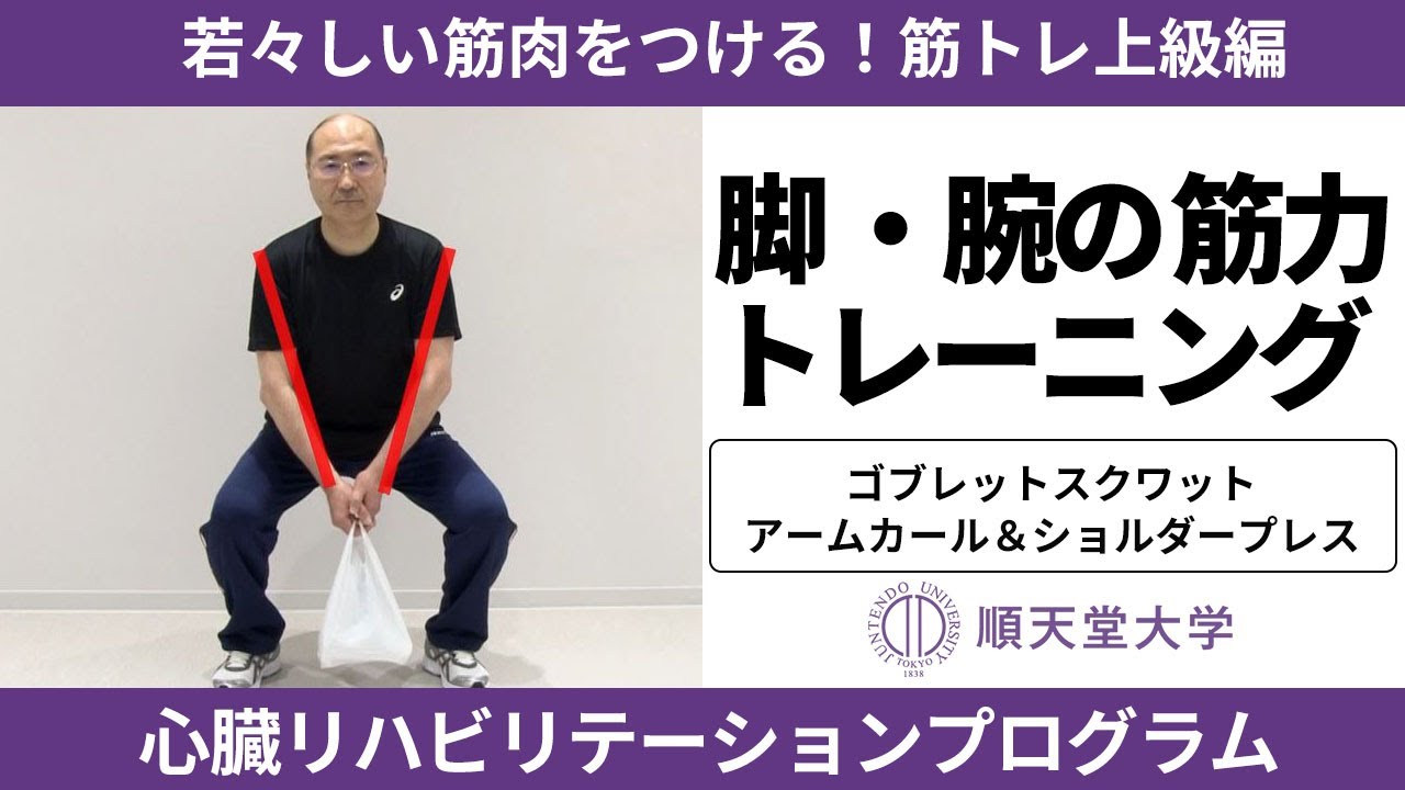 【長生き部屋トレ#6 】若々しい筋肉をつける！筋トレ上級編