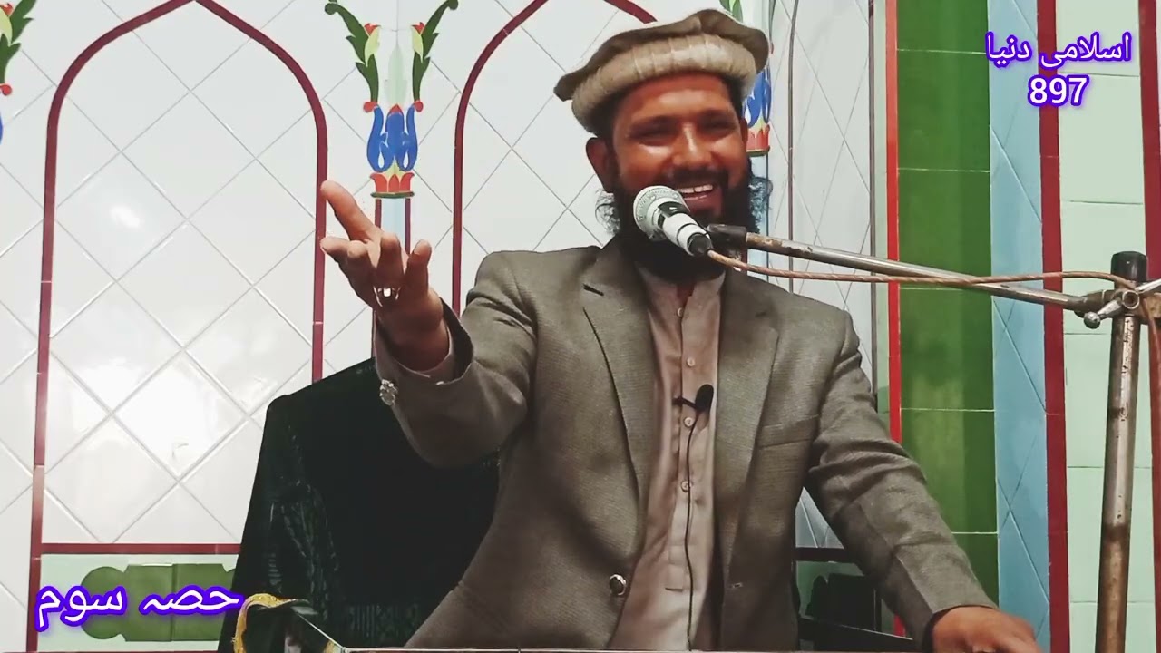 موضوع شان سیدنا ابوبکر صدیق  رضی اللہ عنہ حصہ سوم علامہ نیاز حسین نیازی صاحب
