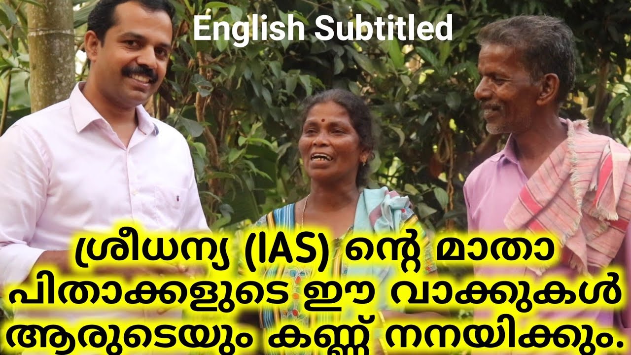 Highly inspirational words from the parents of Sreedhanya suresh |MT Vlog