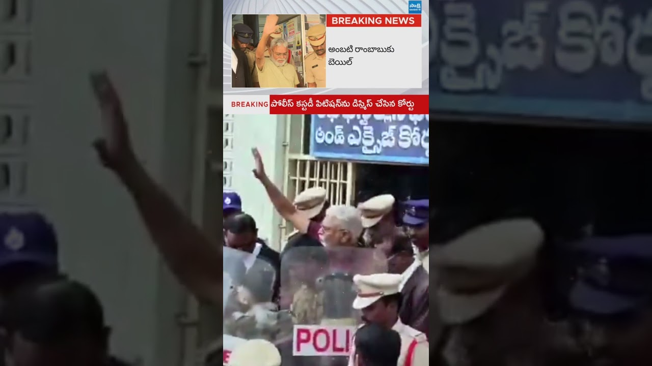Former Minister Ambati Rambabu granted bail..bail in a case related to 2023 Sankranti celebration...