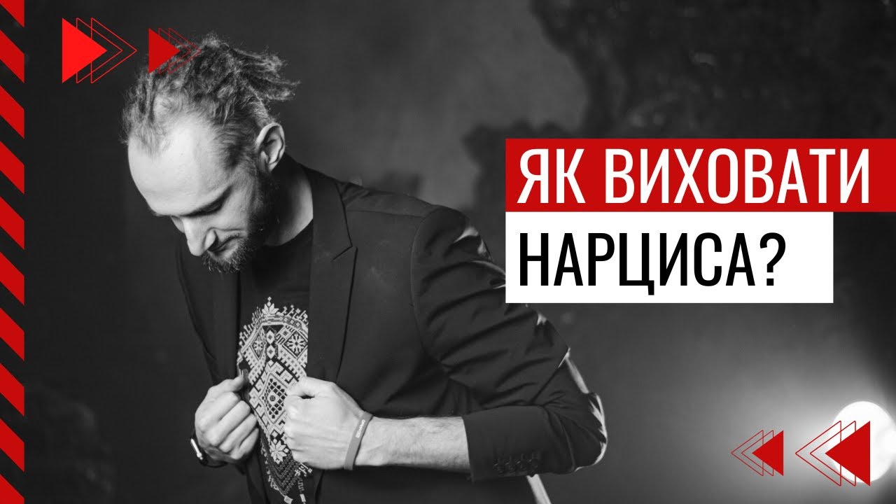 Життя нарциса: сором, закладений з дитинства