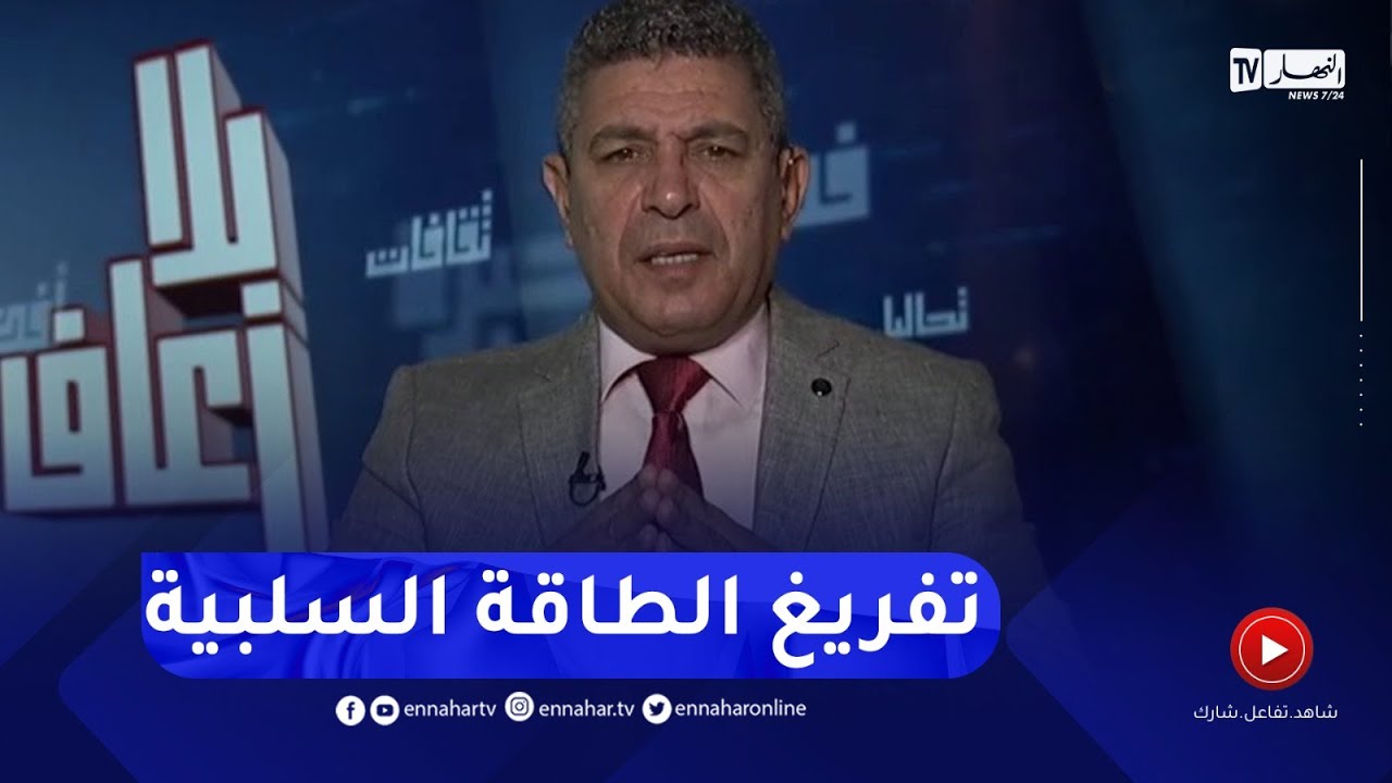 بلا زعاف / غياب فرصة تفريغ الطاقة السلبية