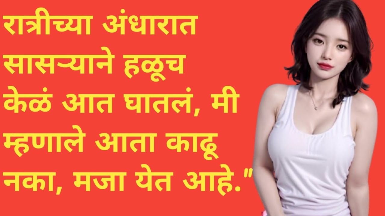 मराठी हृदयस्पर्शी कथा || Marathi Chavat katha || Marathi story || Marathi Katha