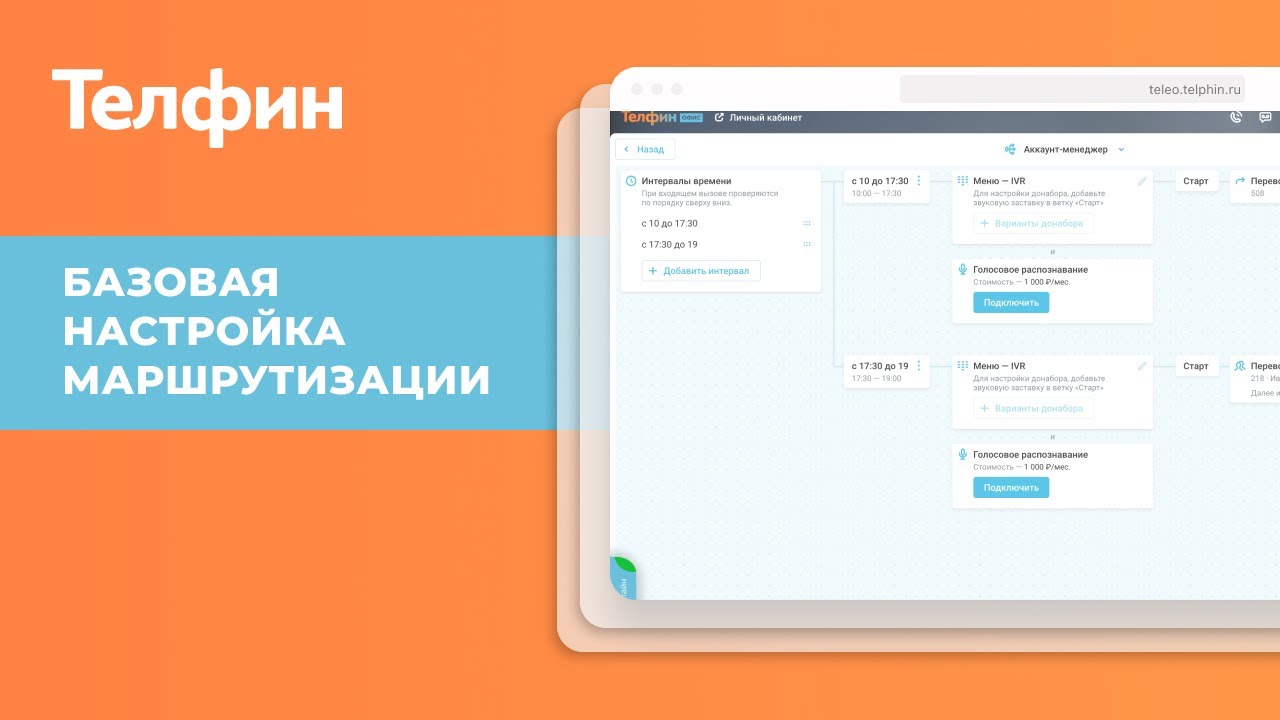 Маршрутизация звонков - инструкция по настройке приема и распределения входящих вызовов