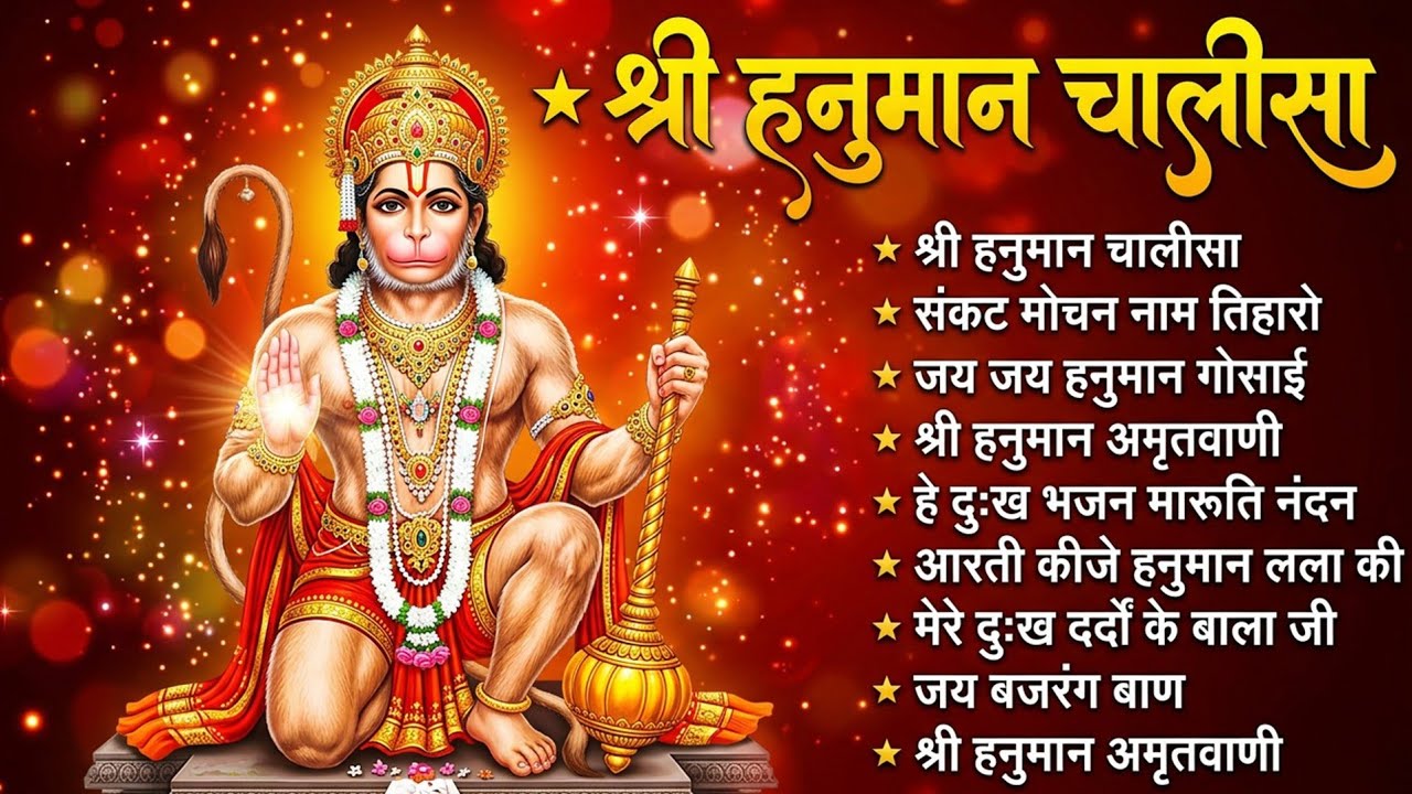 श्री हनुमान चालीसा 🌺🙏 shree hanuman chalisa original video 🙏🌺 gulshan kumar hariharan full hd
