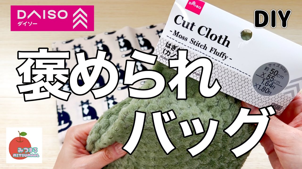 えっ100均で⁉︎思わず褒められるショルダートートバッグ