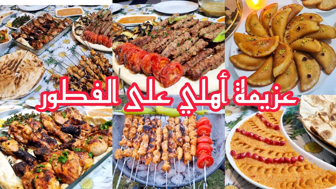 تكملة الفيديو السابق لعزيمة أهلي/ الفطور (مشاوي،كبة نية،متبل،فتوش،شوربة) والتحلاية قطايف😋حارة القبة