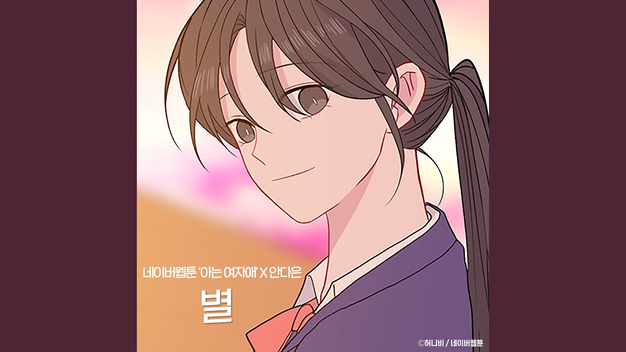Star (Original Soundtrack From the Webtoon ′Back to You′)