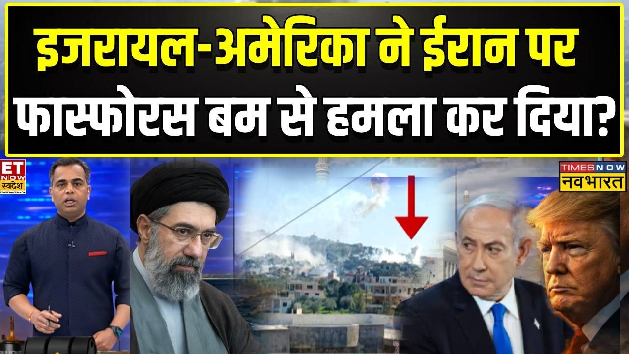 Iran-America War: इजरायल-अमेरिका ने ईरान पर हड्डी गला देने वाले हथियार से हमला कर दिया है?