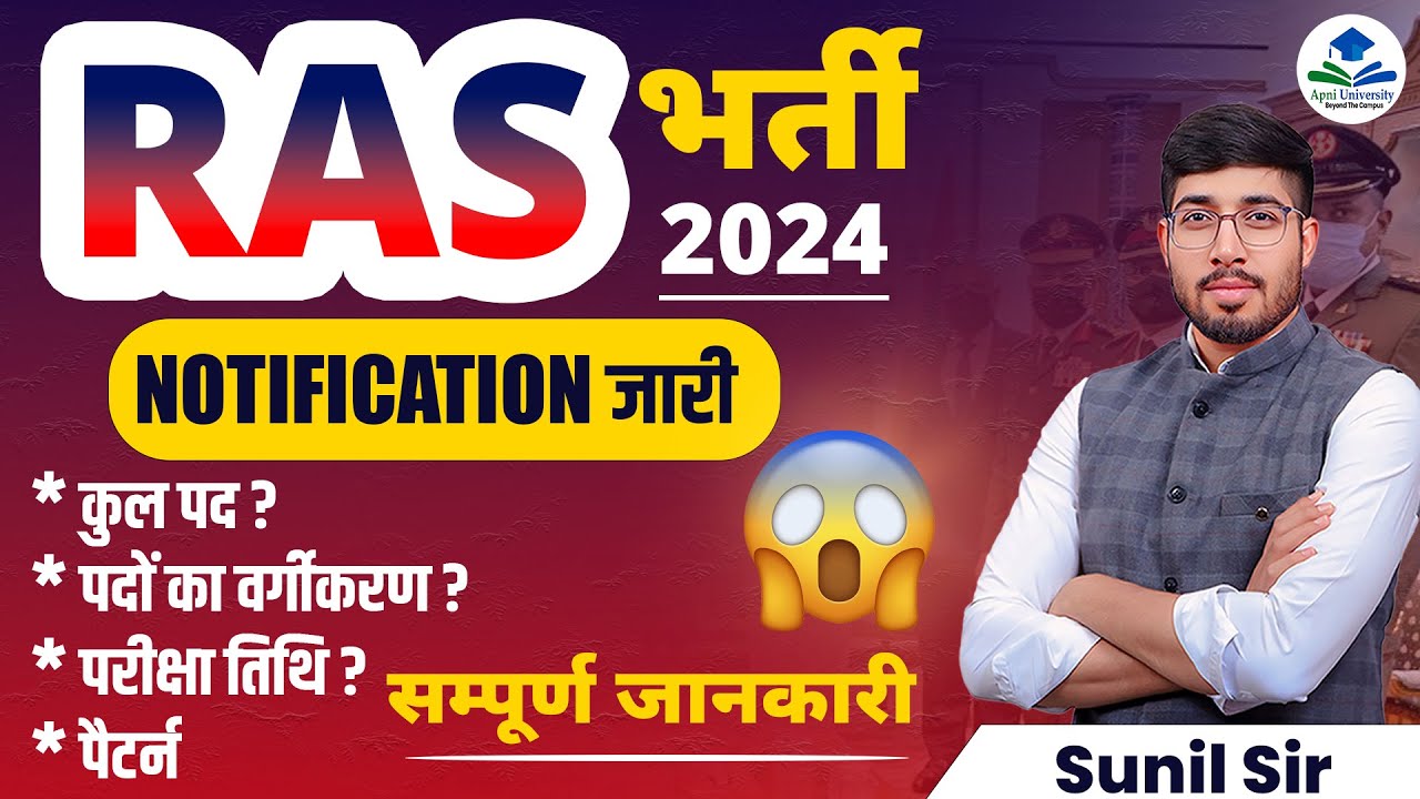 Ras New Vacancy 2024 | RAS Pre 2024 Exam | RAS Pre 2024 Notification Out | RAS Vacancy Exam 2024
