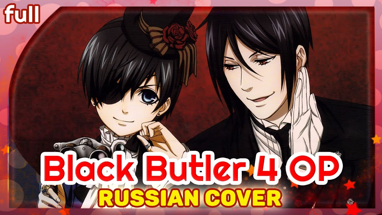 Black Butler: Public School Arc (The Parade of Battlers) КАВЕР НА РУССКОМ @MarieBibika