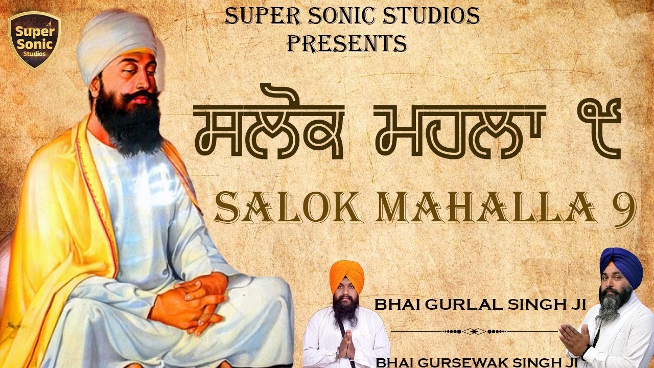 Salok Mahalla 9 ||  ਸਲੋਕ ਮਹਲਾ ੯ || Bhai Gurlal Singh ji || Bhai Gursewak Singh ji