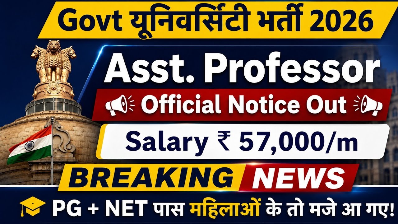 🔥 Govt Assistant Professor Vacancy 2026 | Government Assistant Professor Recruitment Notice 2026Out