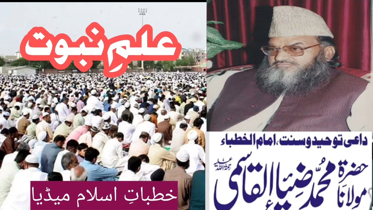 Moulana Muhammad ZIA UL QASMI|| مولانا محمد ضیاءالقاسمی||علمِ نبوت#ziaulqasmi #ختم_نبوت #faisalabad 