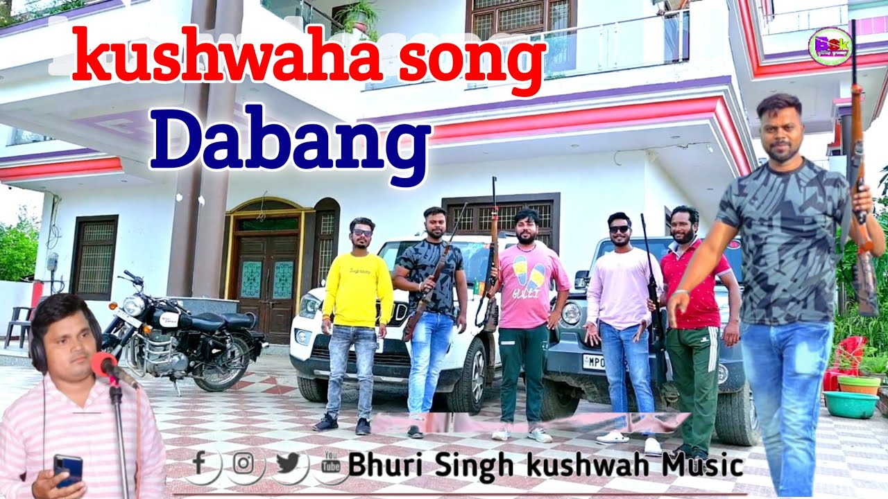 दवंग कुशवाहा साॅग// दुनियां करती हमें राम राम . सिंगर भूरीसिह कुशवाहा💪 #kushwaha_song dabang song