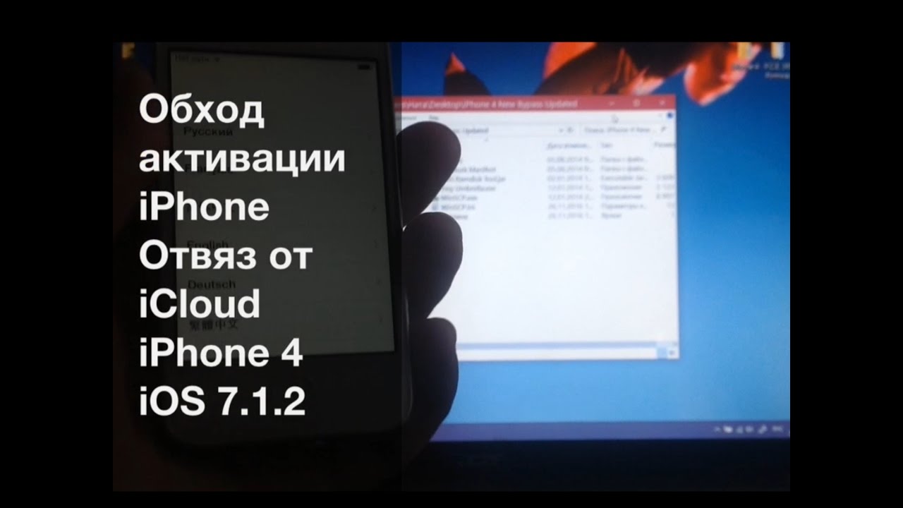 Как обойти активацию iPhone 4 iOS 7.1.2 и отвязать его от iCloud
