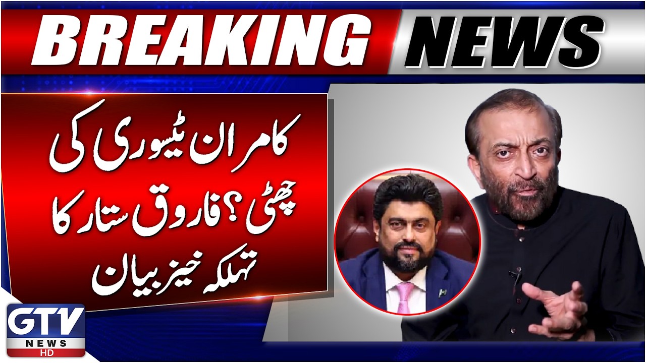 Governor Sindh Kamran Tessori Remove? | Farooq Sattar Shocking Statement | Breaking News'