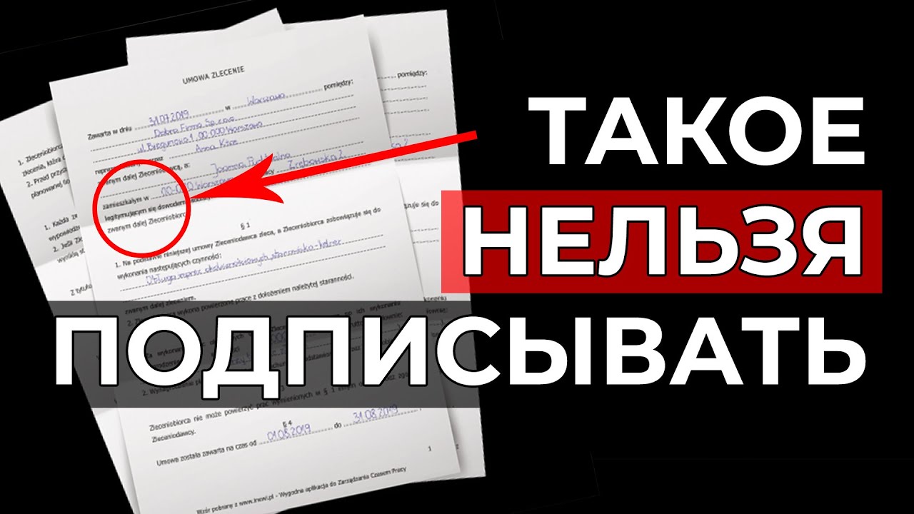 Умова злецения в Польше. Подводные камни, это нужно знать! Umowa zlecenia