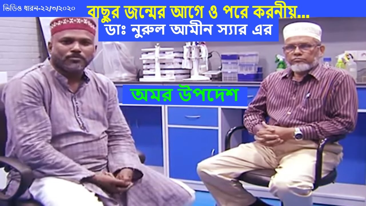 বাছুর জন্মের আগে ও পরে করনীয় | ডাঃ নুরুল আমীন স্যারের অমর উপদেশ | How to Grow a Good Quality Calf